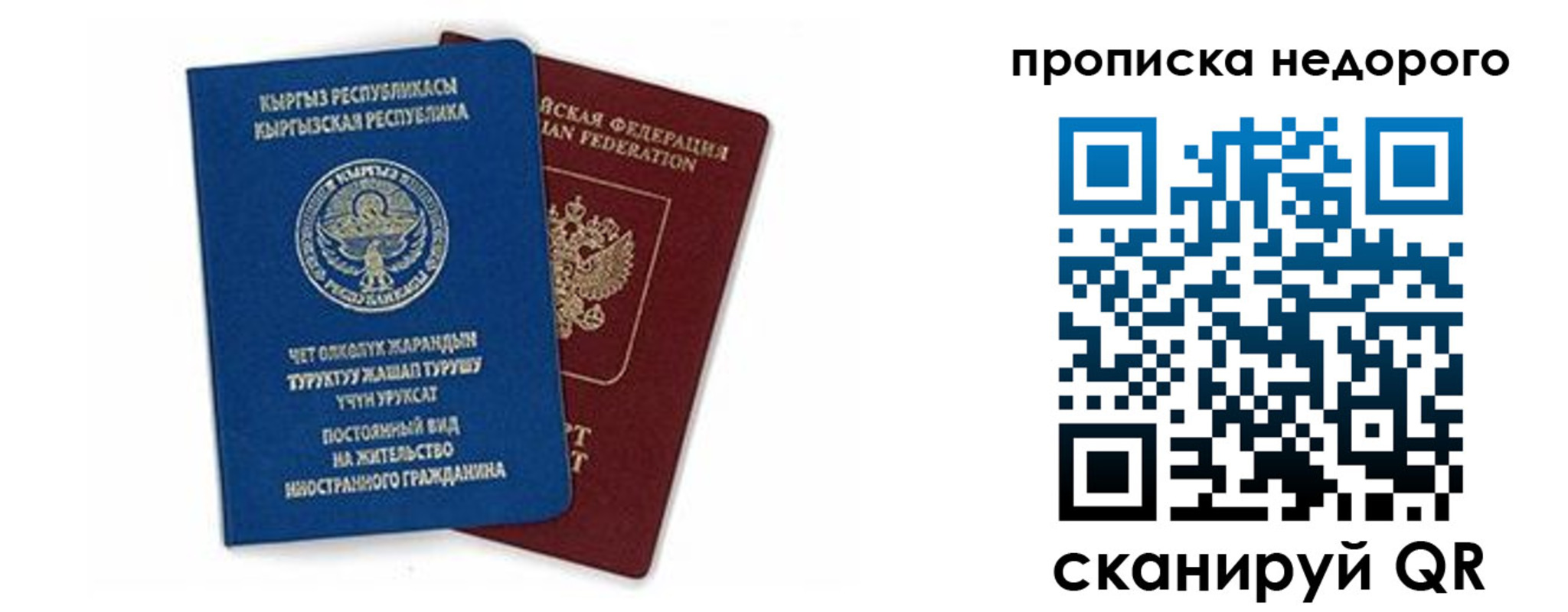 прописка в Ульяновске