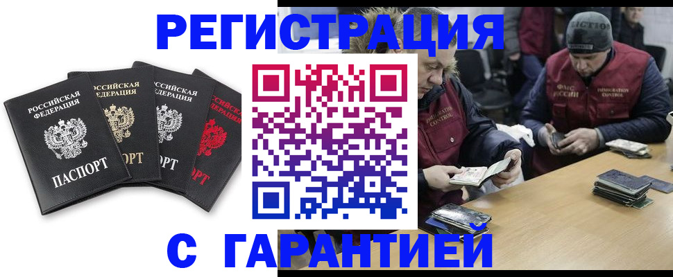 прописка для работы в Ульяновске